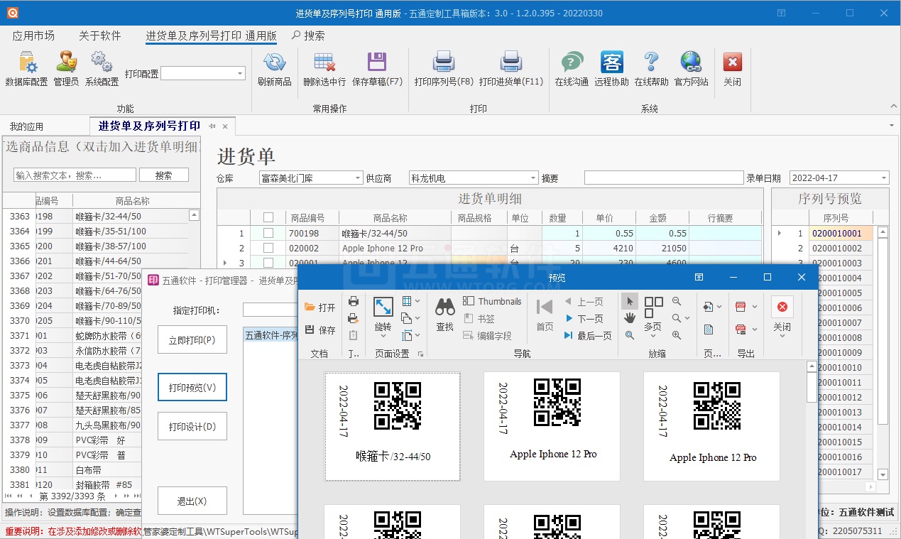 【五通定制管家婆輝煌應(yīng)用】序列號(hào)批量生成打印應(yīng)用，填寫數(shù)量自動(dòng)生成對(duì)應(yīng)序列號(hào)，及序列號(hào)批量打印