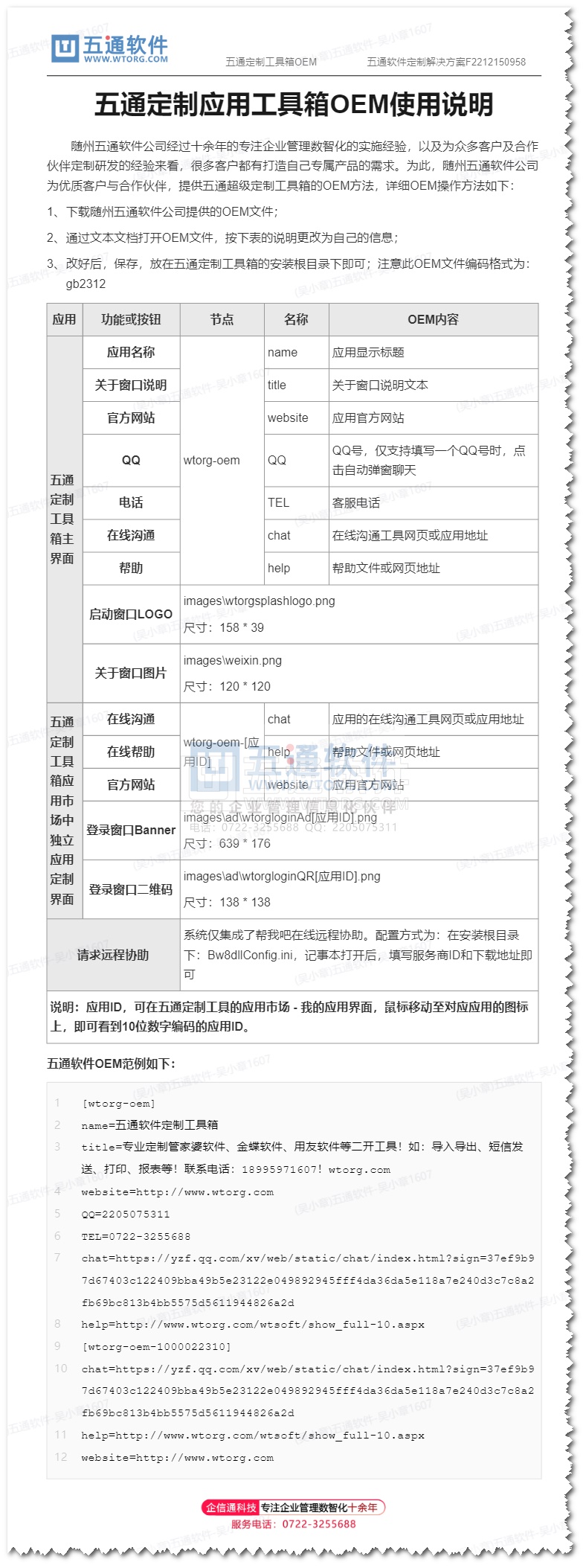 打造自己的專屬定制工具箱 - 關于隨州五通軟件定制工具箱的OEM文件的操作說明